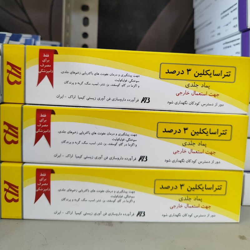 پماد تترا سایکلین برای حیوانات